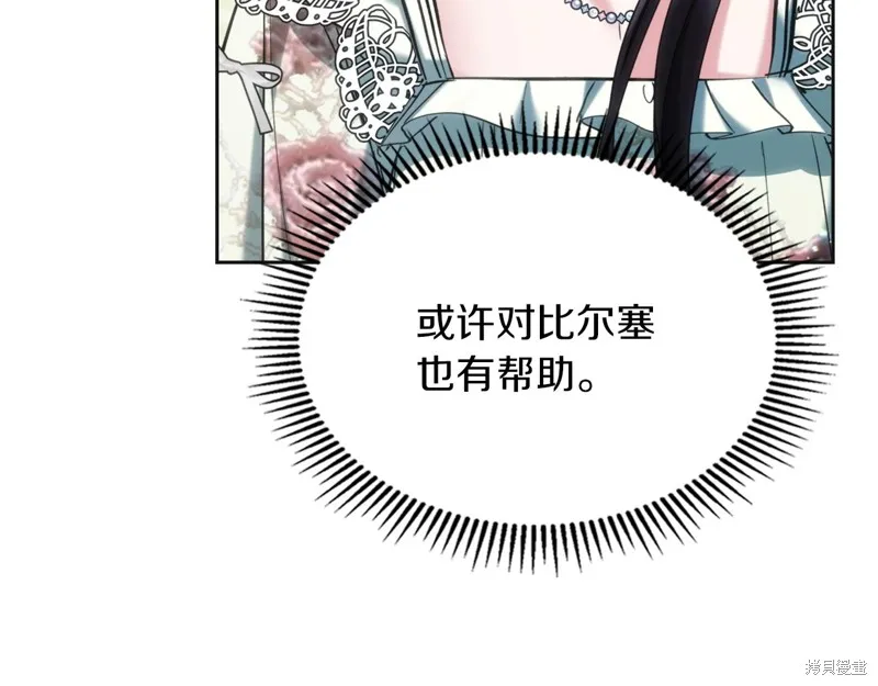 我才是真正的家主,第36话,第101张