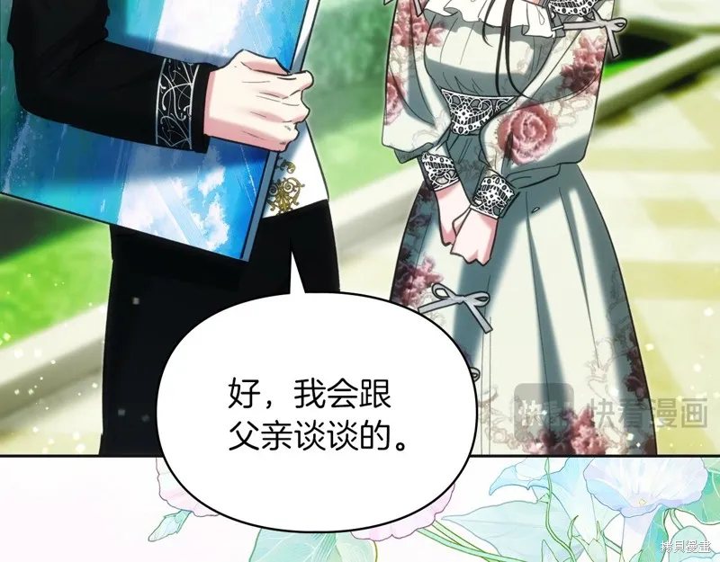 我才是真正的家主,第36话,第104张