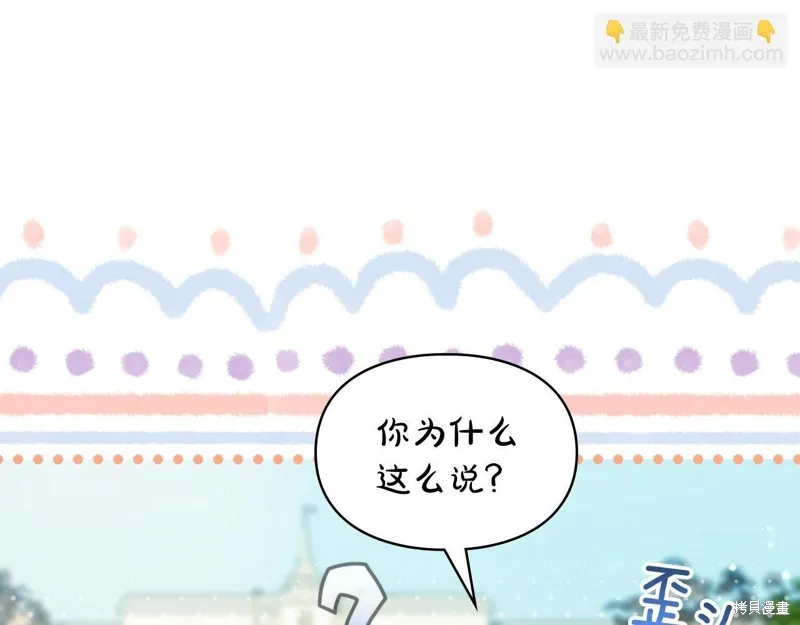 我才是真正的家主,第36话,第109张