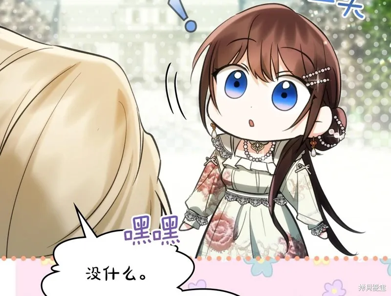 我才是真正的家主,第36话,第110张