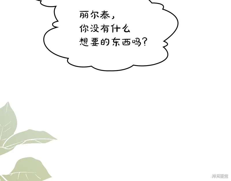 我才是真正的家主,第36话,第111张