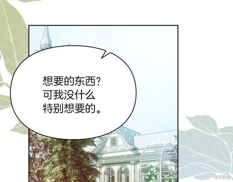 我才是真正的家主,第36话,第112张