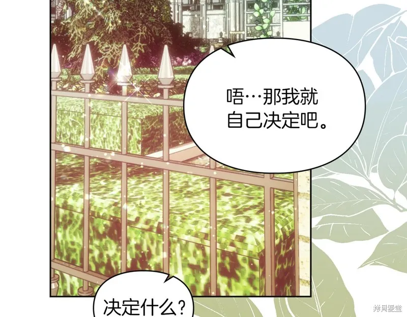 我才是真正的家主,第36话,第113张