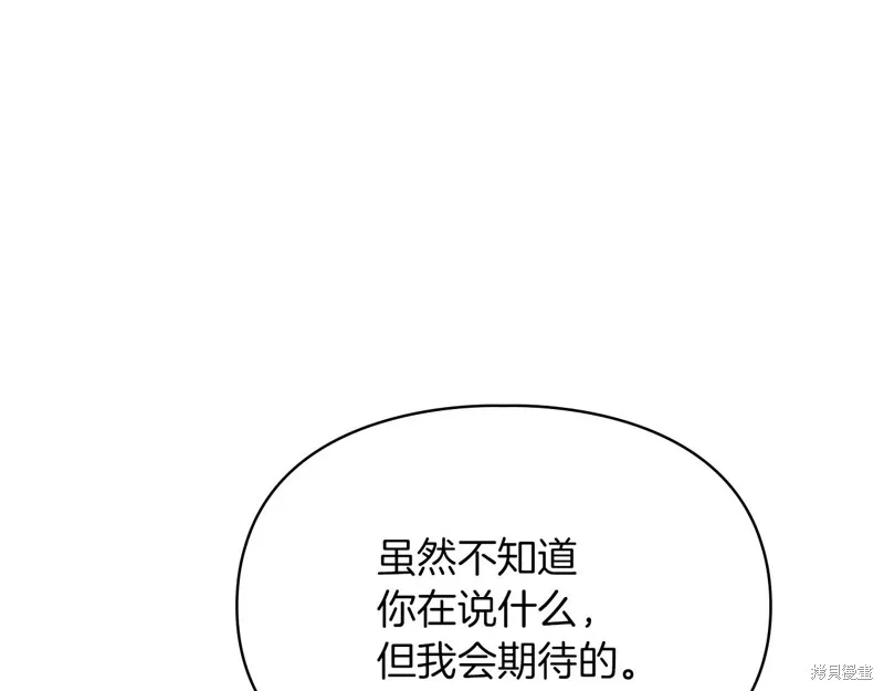 我才是真正的家主,第36话,第119张