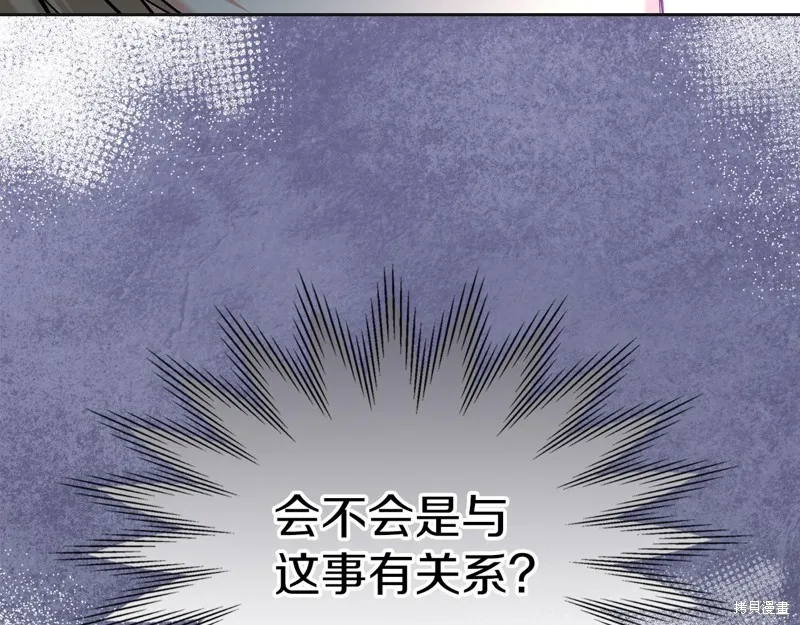 我才是真正的家主,第36话,第148张