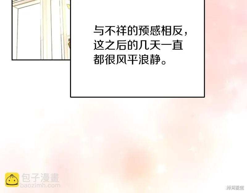 我才是真正的家主,第36话,第154张