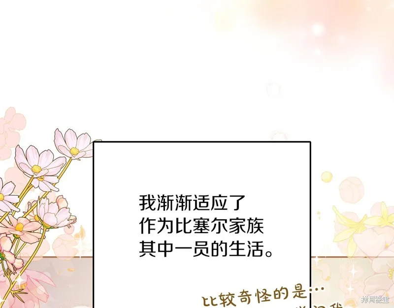 我才是真正的家主,第36话,第158张