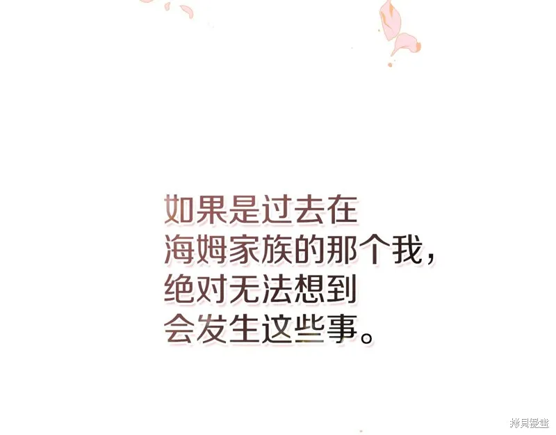 我才是真正的家主,第36话,第164张