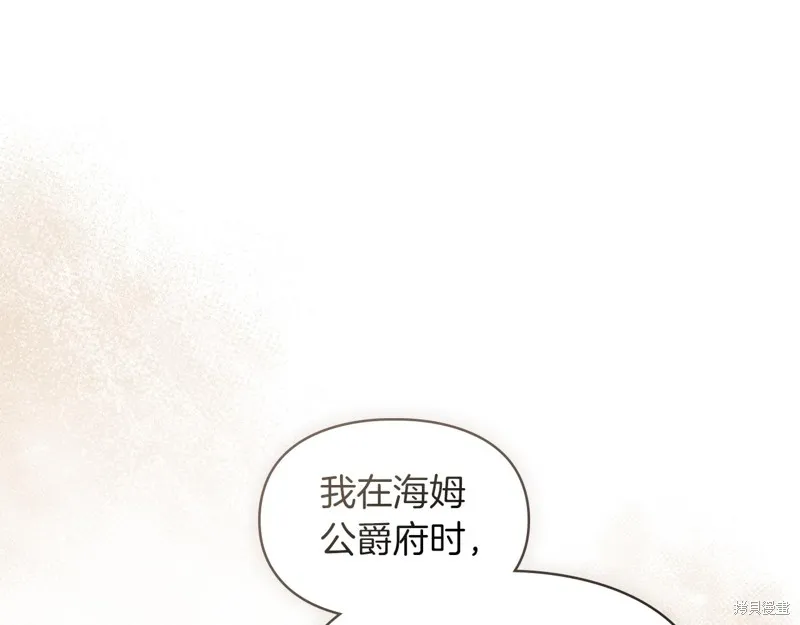 我才是真正的家主,第36话,第22张