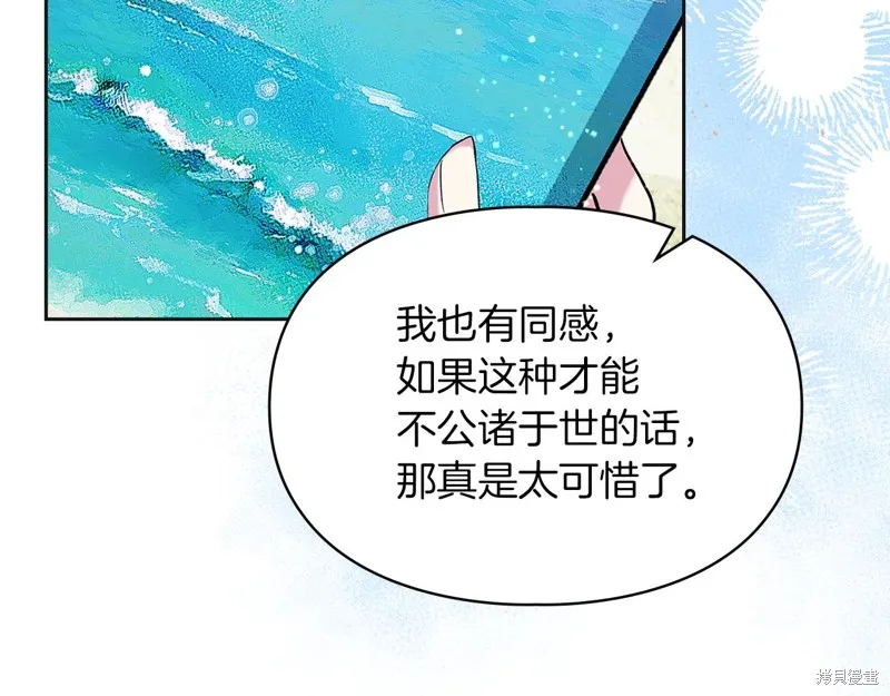 我才是真正的家主,第36话,第69张