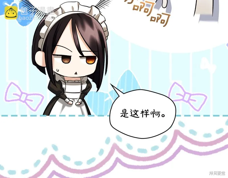 我才是真正的家主,第36话,第8张