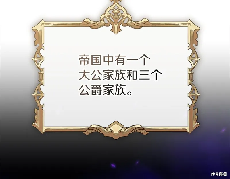 我才是真正的家主,第36话,第81张