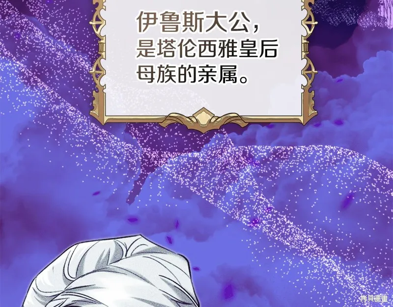 我才是真正的家主,第36话,第85张