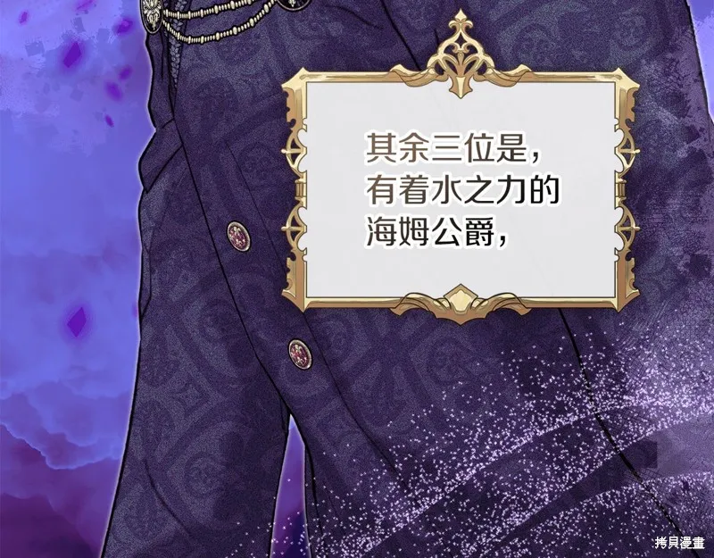 我才是真正的家主,第36话,第87张