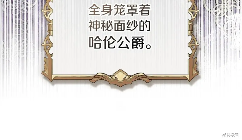我才是真正的家主,第36话,第94张