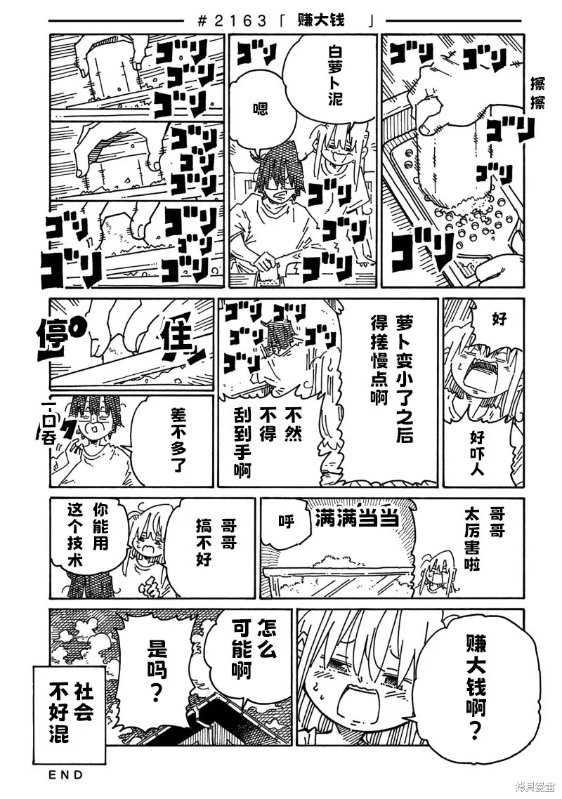 家裡蹲兄妹,第2163-2167话,第1张