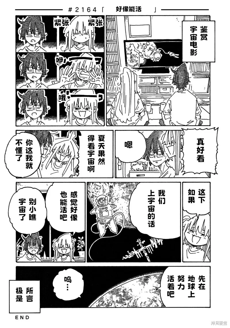 家裡蹲兄妹,第2163-2167话,第2张