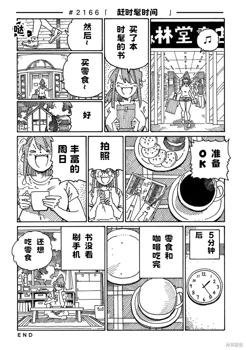 家裡蹲兄妹,第2163-2167话,第4张