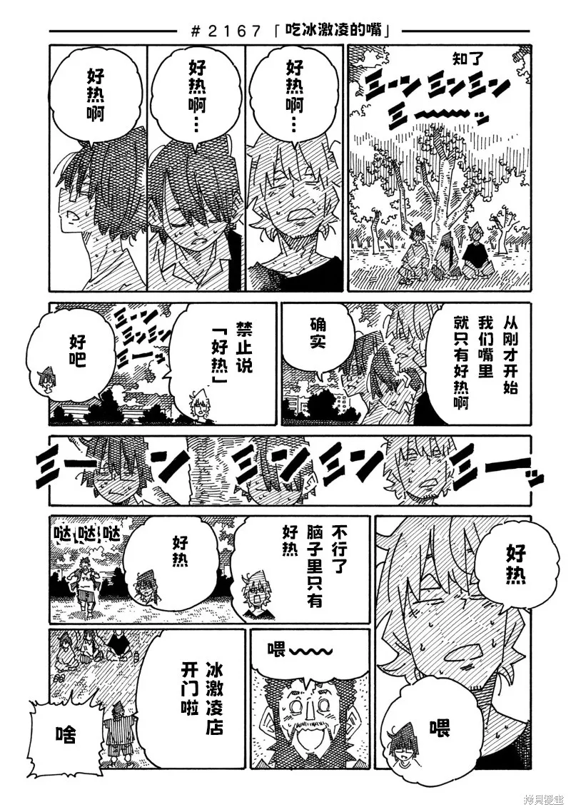 家裡蹲兄妹,第2163-2167话,第5张