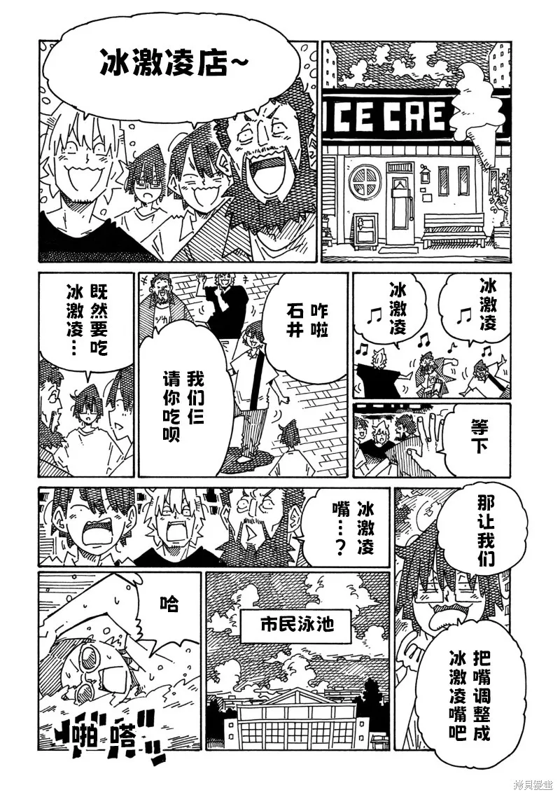 家裡蹲兄妹,第2163-2167话,第6张