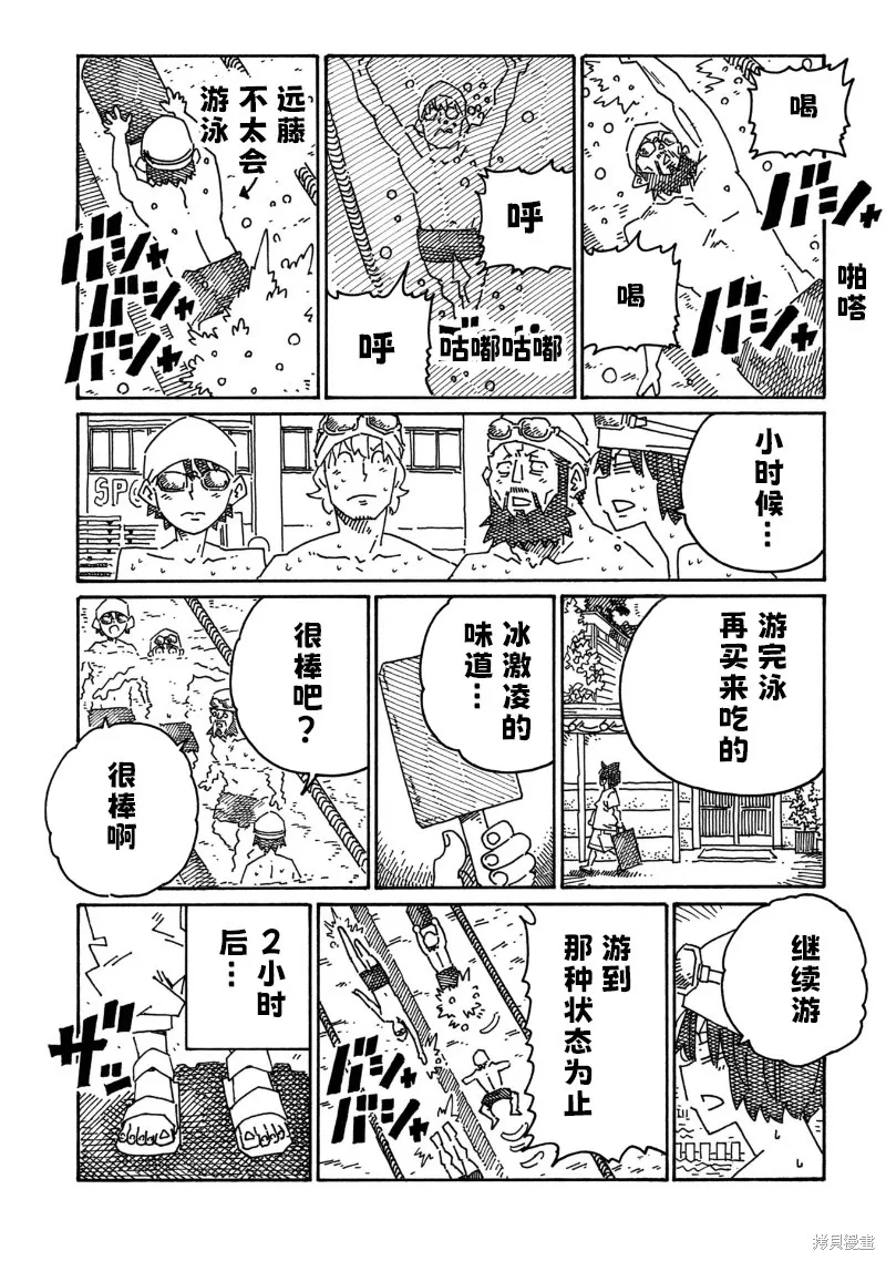 家裡蹲兄妹,第2163-2167话,第7张