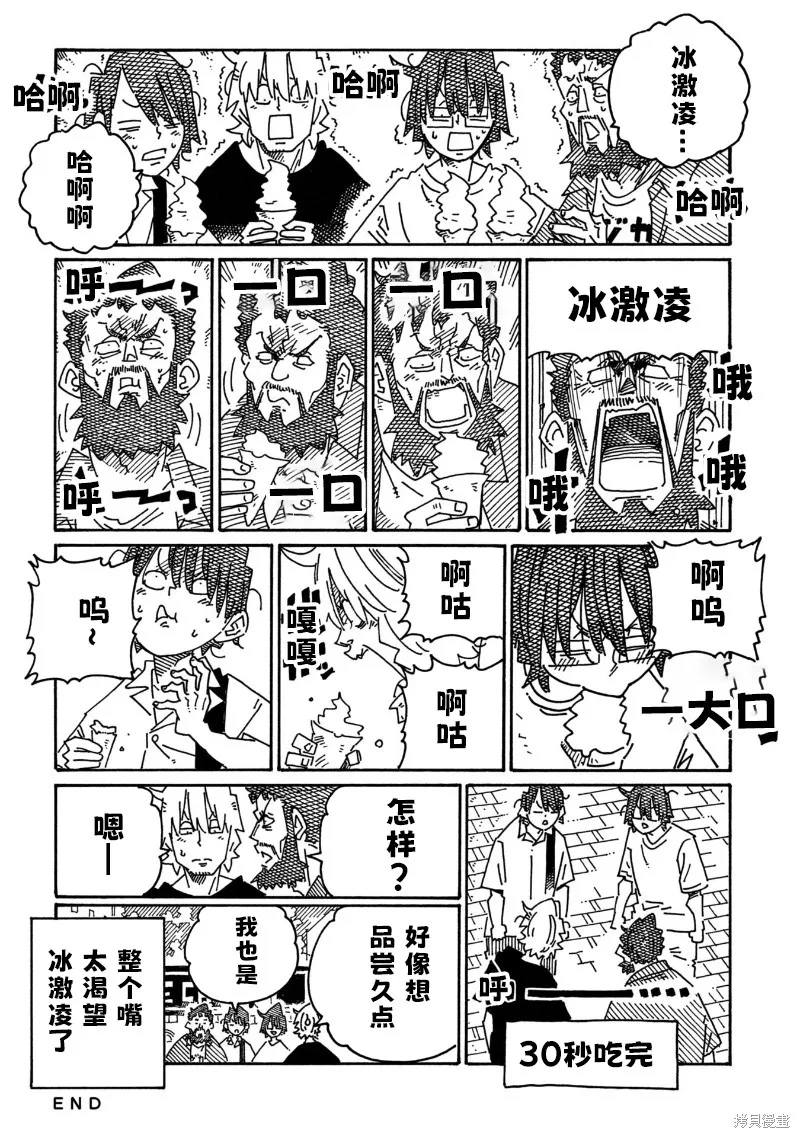 家裡蹲兄妹,第2163-2167话,第8张