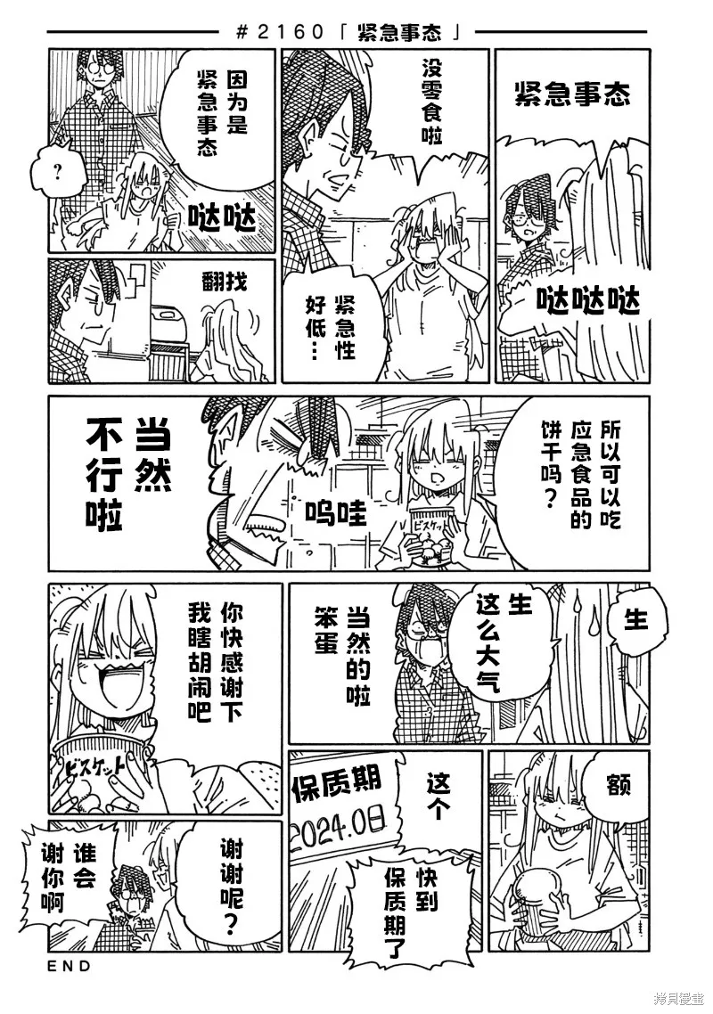 家裡蹲兄妹,第2159-2162话,第2张