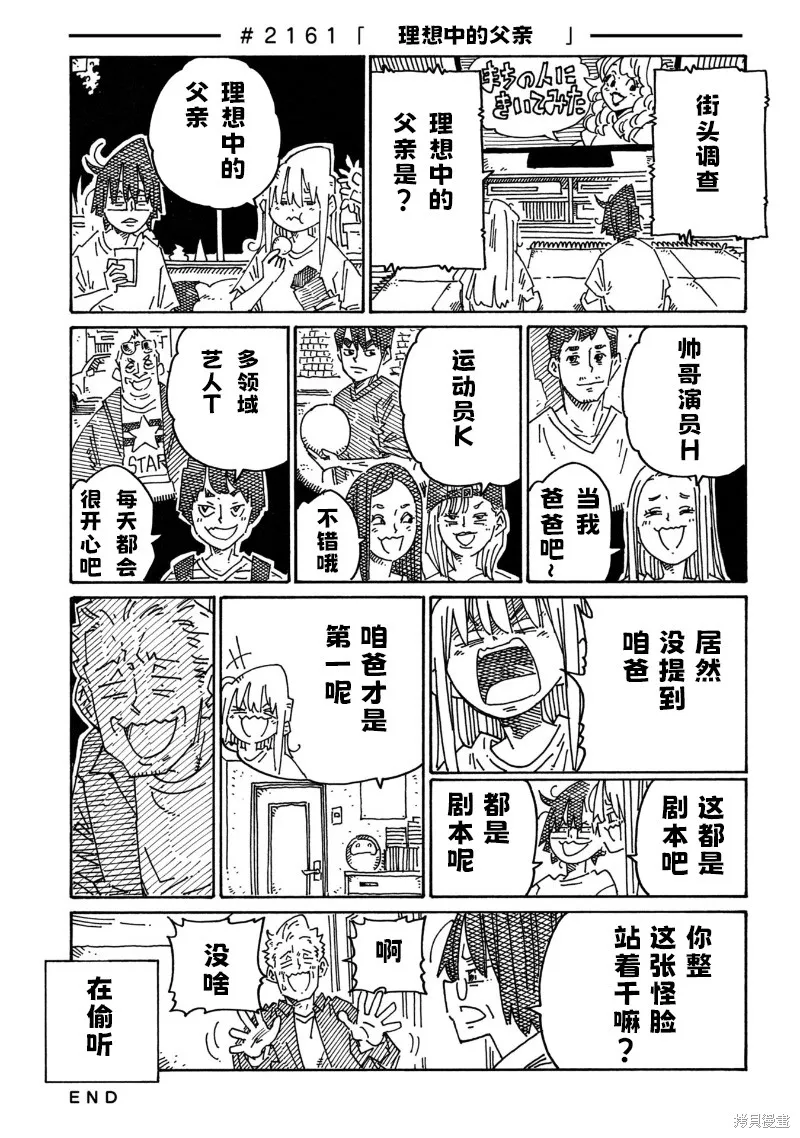 家裡蹲兄妹,第2159-2162话,第3张