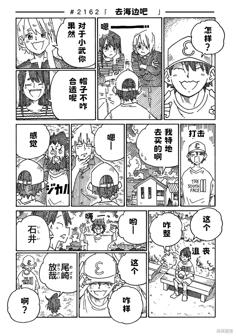 家裡蹲兄妹,第2159-2162话,第4张