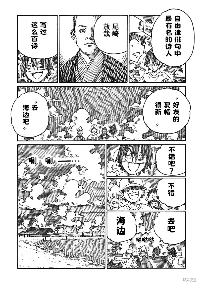 家裡蹲兄妹,第2159-2162话,第5张