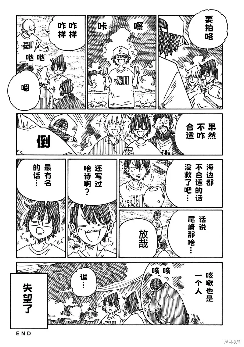家裡蹲兄妹,第2159-2162话,第6张
