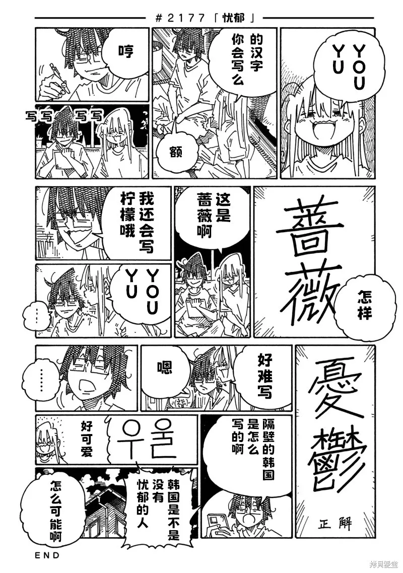 家裡蹲兄妹,第2177-2182话,第1张