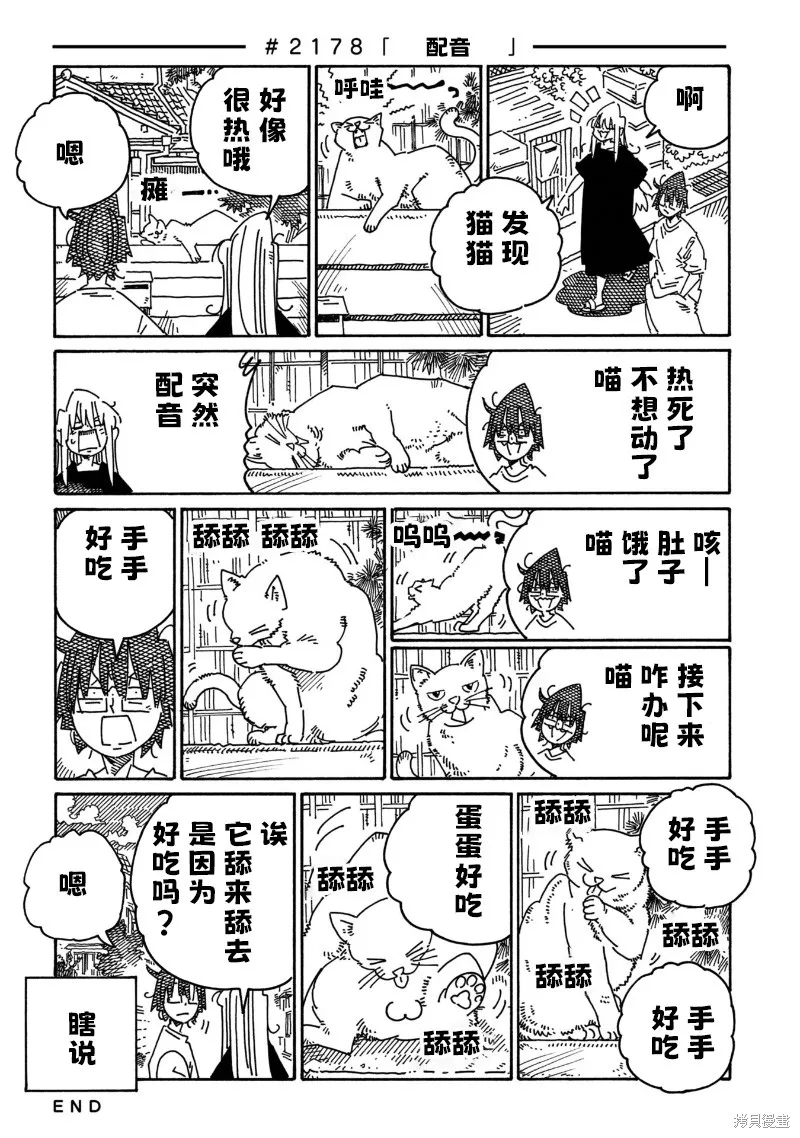 家裡蹲兄妹,第2177-2182话,第2张