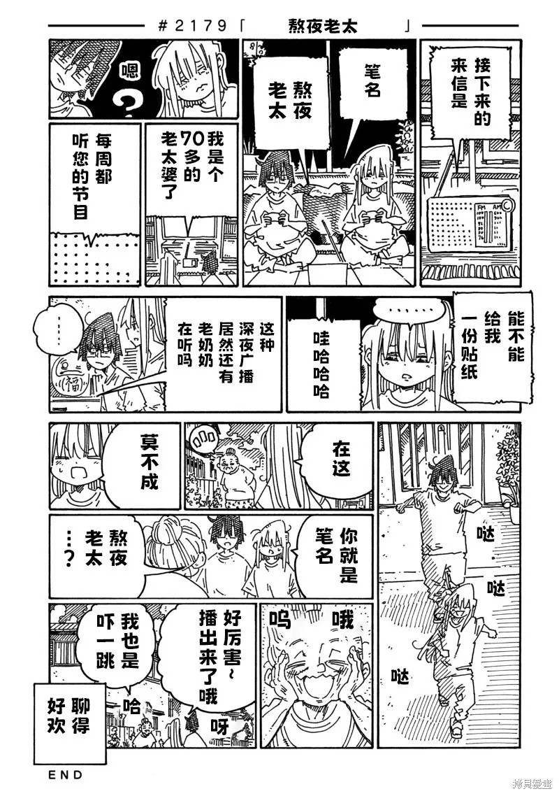 家裡蹲兄妹,第2177-2182话,第3张