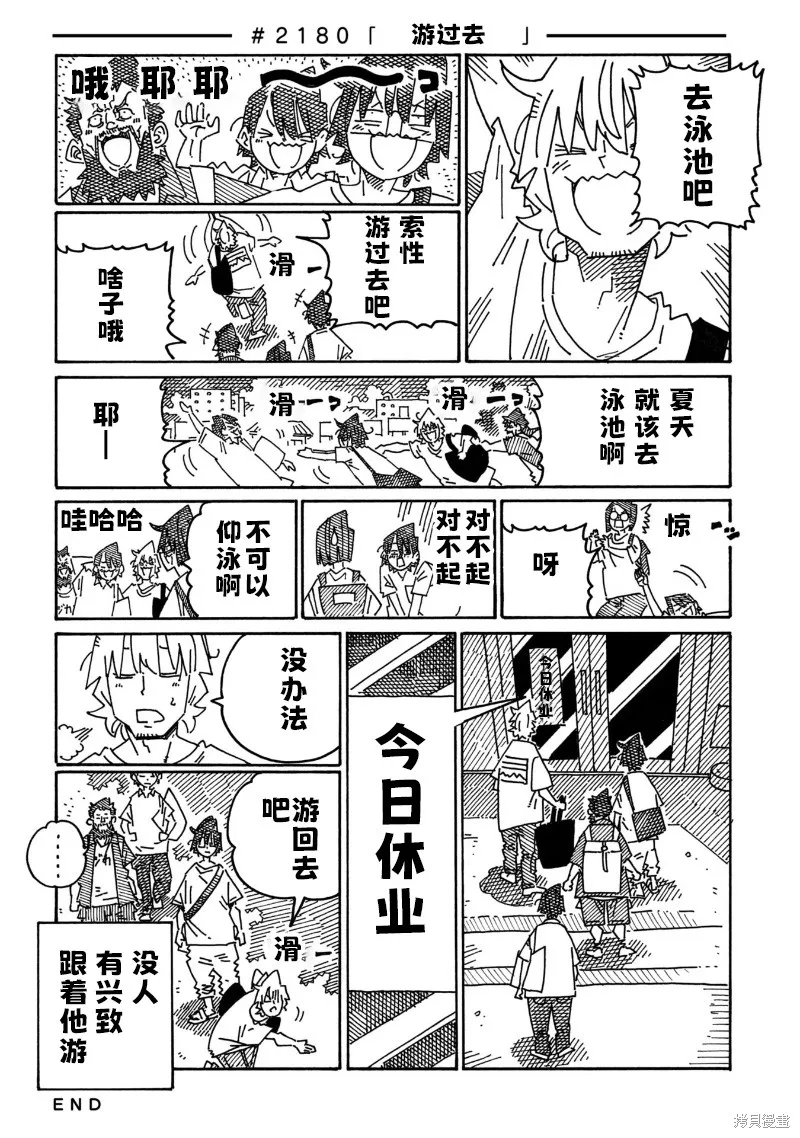 家裡蹲兄妹,第2177-2182话,第4张