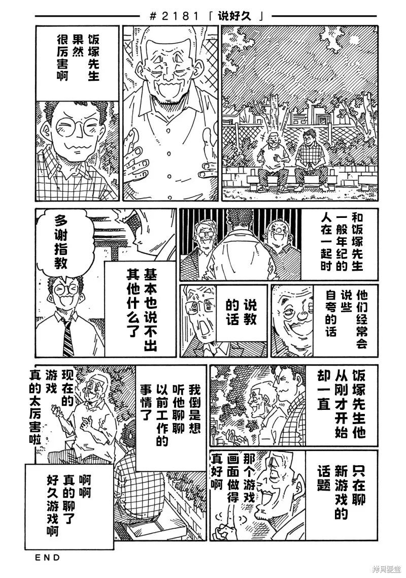 家裡蹲兄妹,第2177-2182话,第5张