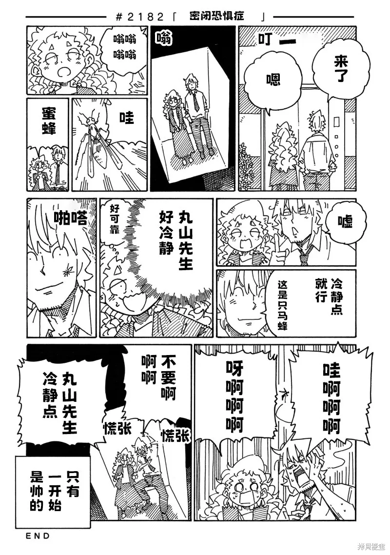 家裡蹲兄妹,第2177-2182话,第6张