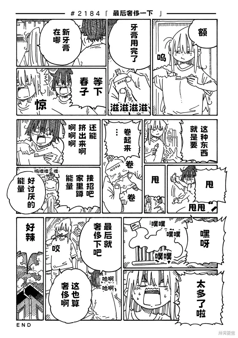 家裡蹲兄妹,第2183-2187话,第2张