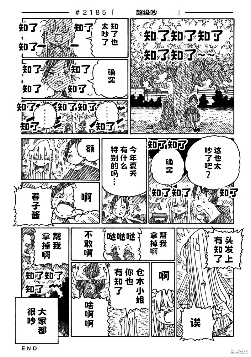 家裡蹲兄妹,第2183-2187话,第3张