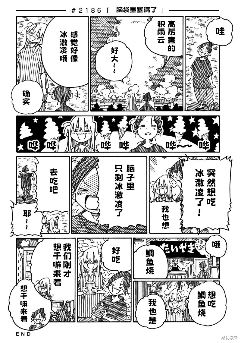 家裡蹲兄妹,第2183-2187话,第4张