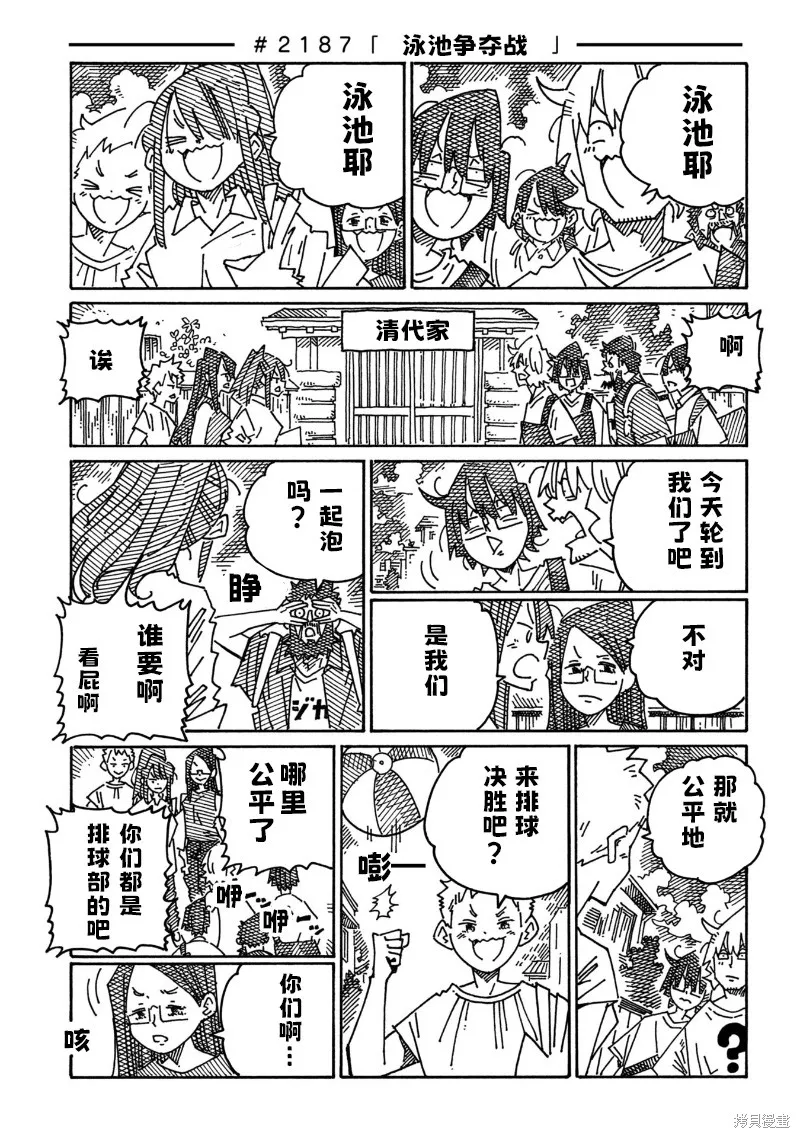 家裡蹲兄妹,第2183-2187话,第5张