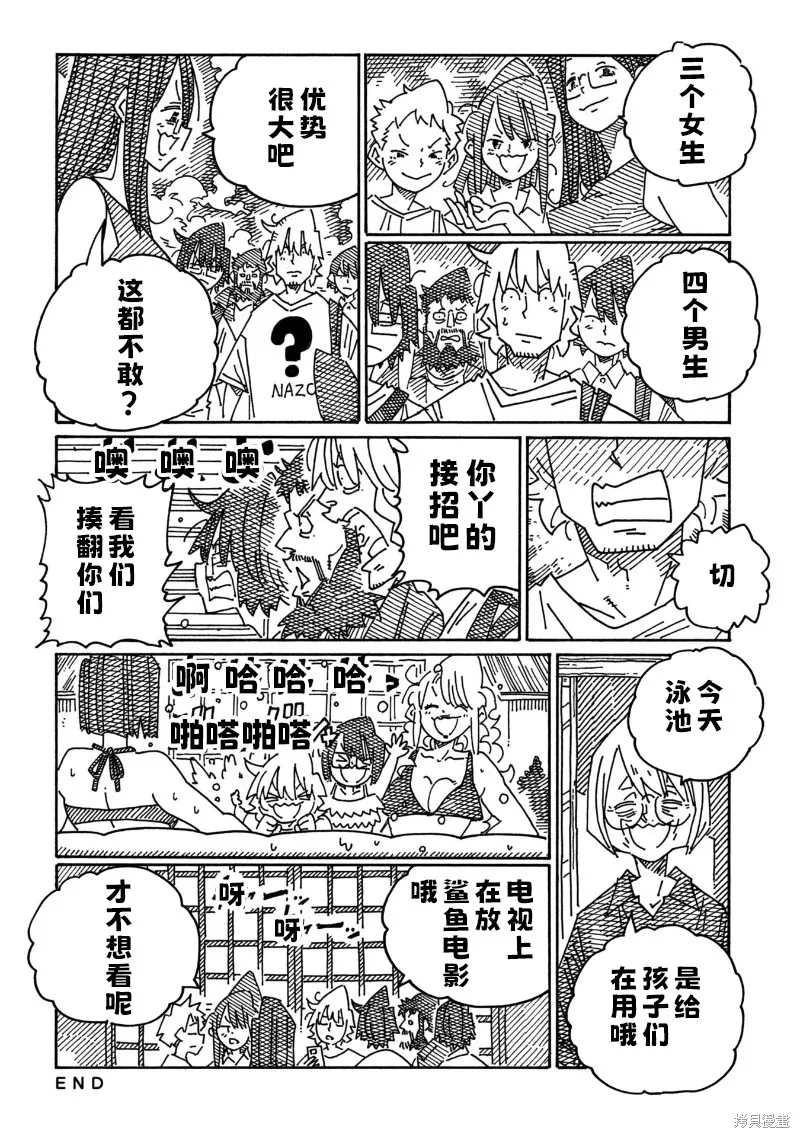 家裡蹲兄妹,第2183-2187话,第6张