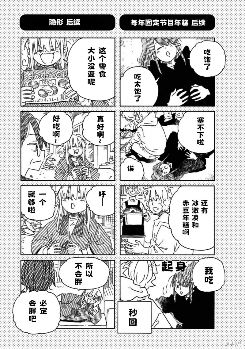 家裡蹲兄妹,31卷番外篇,第1张