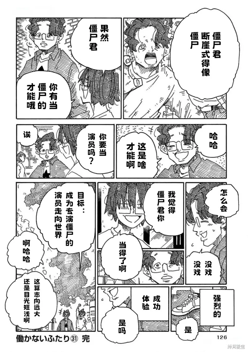 家裡蹲兄妹,31卷番外篇,第10张