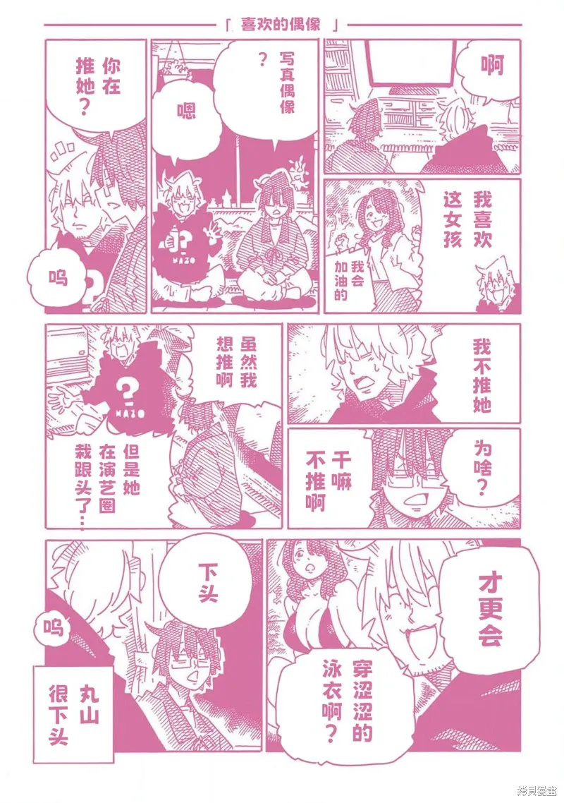 家裡蹲兄妹,31卷番外篇,第11张
