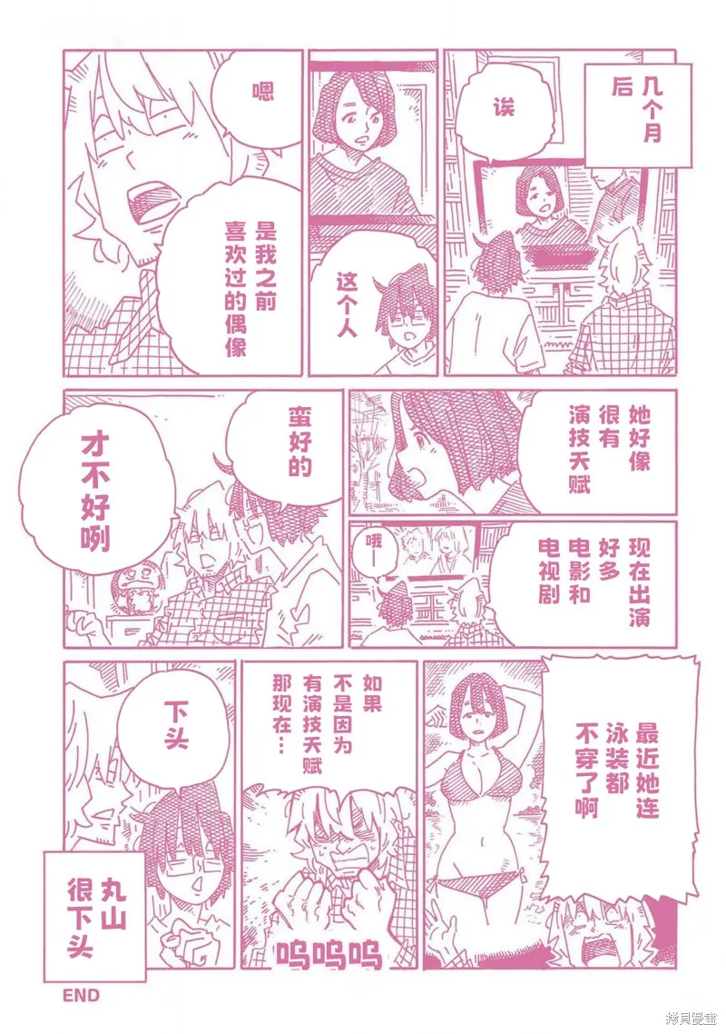 家裡蹲兄妹,31卷番外篇,第12张