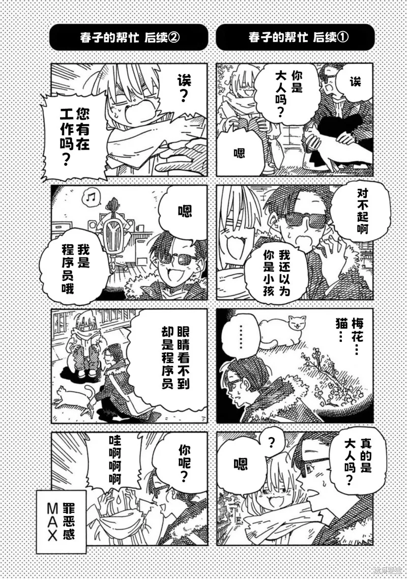 家裡蹲兄妹,31卷番外篇,第2张