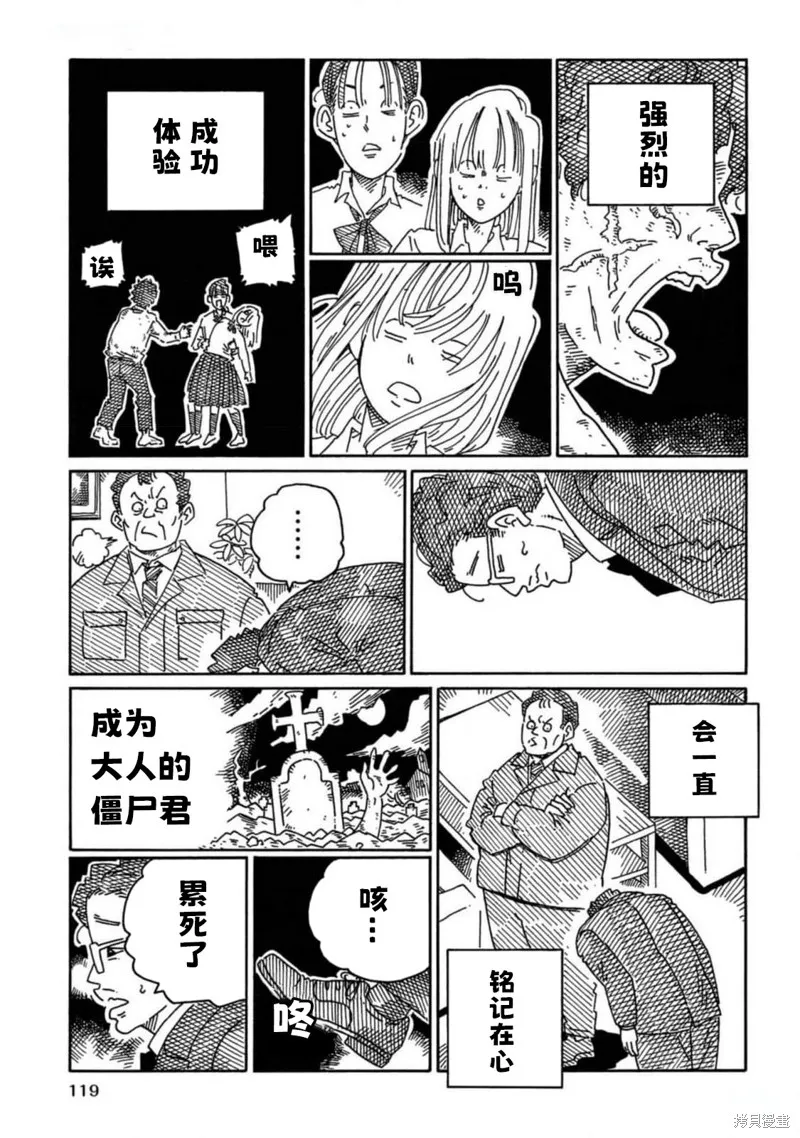 家裡蹲兄妹,31卷番外篇,第3张