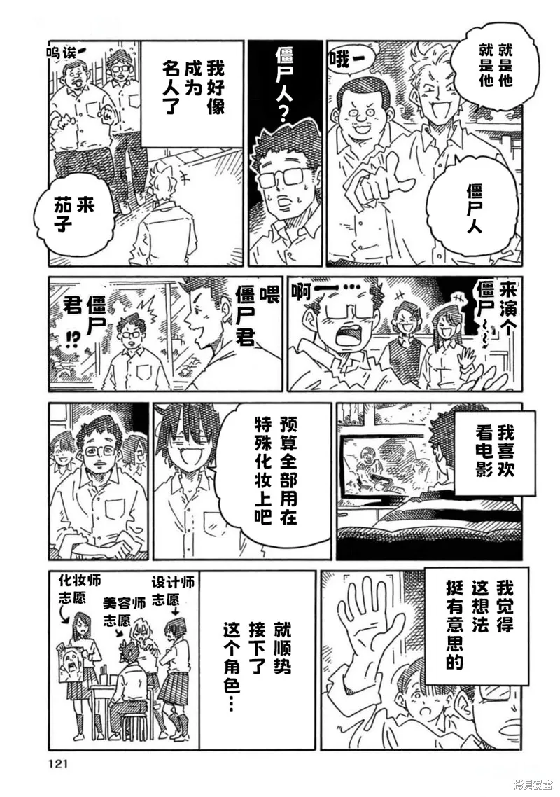 家裡蹲兄妹,31卷番外篇,第5张
