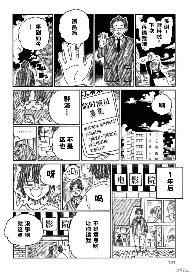 家裡蹲兄妹,31卷番外篇,第8张